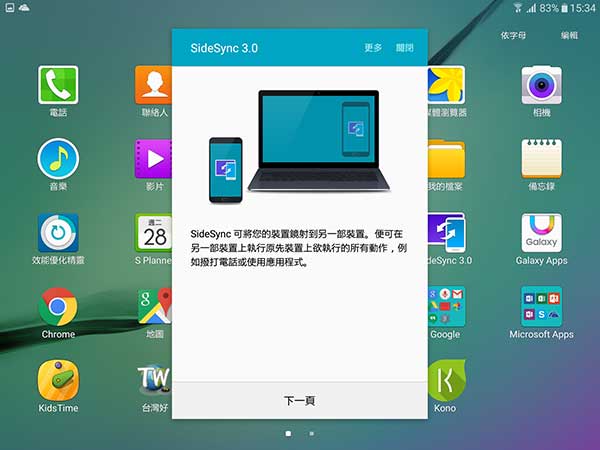 可以將平板螢幕在電腦桌面上顯示的 SideSync 功能