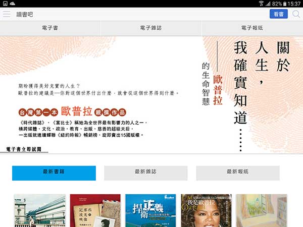 此外針對平板的應用主力:電子書,Tab S2 也內建了相當多的電子書 APP,圖為《享讀》這款 APP 中的讀書吧功能