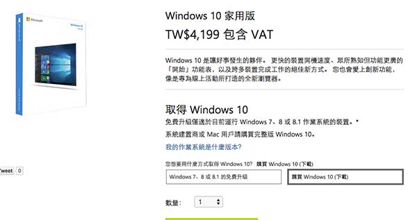 免費升級值多少?Win10 正式版本售價出爐!要價 4199 元起