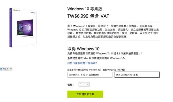 免費升級值多少?Win10 正式版本售價出爐!要價 4199 元起