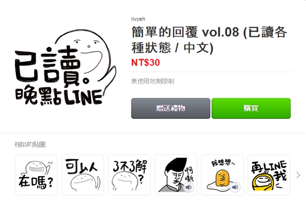 （圖片來源／LineStore）