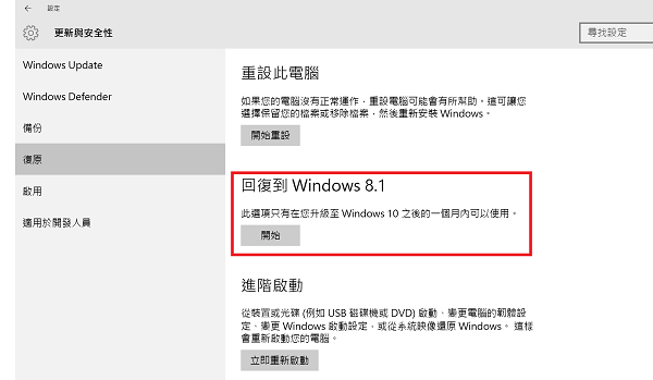 接著選擇復原,點選回復到舊版本 Windows