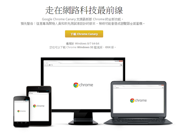 「Chrome Canary」的開發版已經開始測試記憶體管理功能,其中加入的「分頁休眠」機制,能自動將許久沒有瀏覽的分頁進入休眠狀態。(圖片來源/Google)