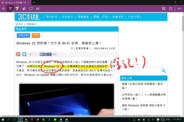 使用 Edge 瀏覽器開啓網頁後,左上角會出現 5 個小工具,有畫筆、螢光筆、橡皮擦、輸入框以及剪裁等工具。
