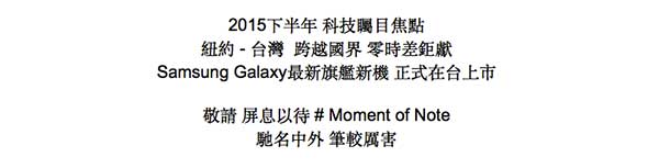 發表後火速上市!三星 Note 5/S6 Edge+ 將於 14 日在台發表