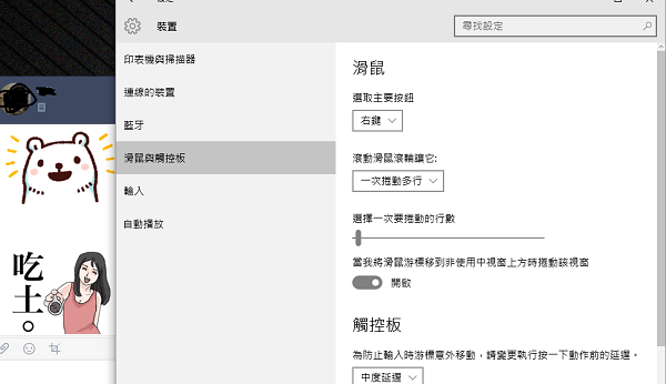 無須切換到特定視窗,只要將滑鼠移到視窗上方就可以捲動