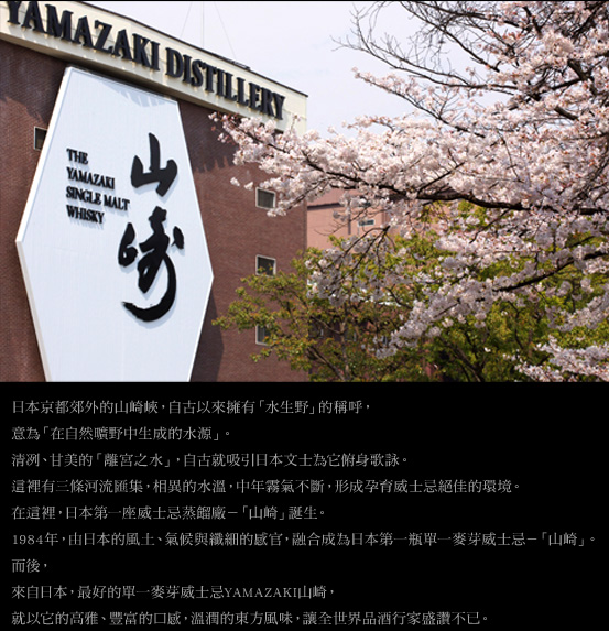 豐富華美的口感裡,總是蘊藏折淡雅的東方風格,幽遠、飄渺共同交織出來的獨特風味,令人沉醉。(圖片來源/三得利官網)