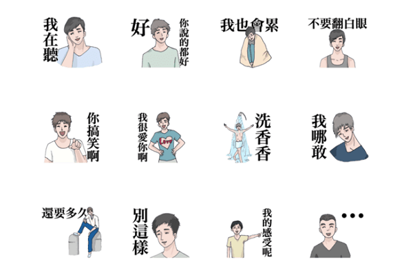 女孩們真的要珍惜那些崩潰N遍還是愛你的男孩們阿!(圖片來源/Line Store)