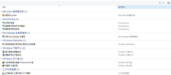 「GodMode」內可以快速搜尋功能設定