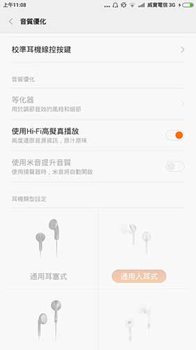 小米 Note 內建搭配高級耳機原因輸出的 HiFi 無失真輸出效果