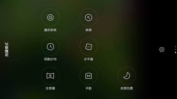 小米 Note 的相機設定功能
