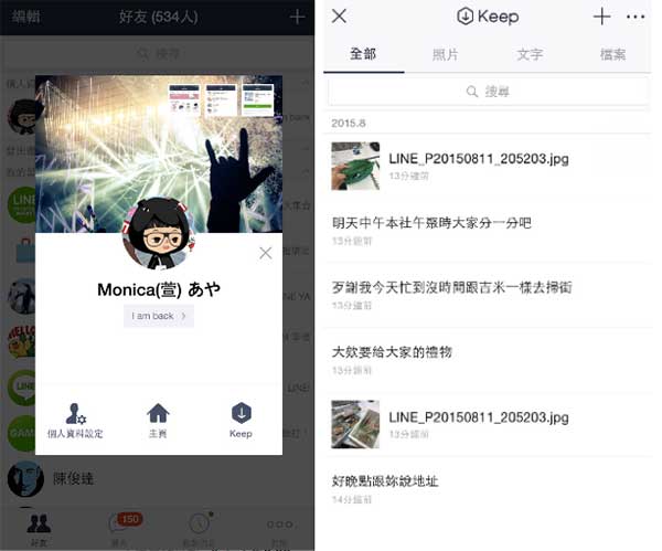 LINE 推出 Keep 特定內容儲存功能(圖片來源/擷取自 LINE 官方部落格)