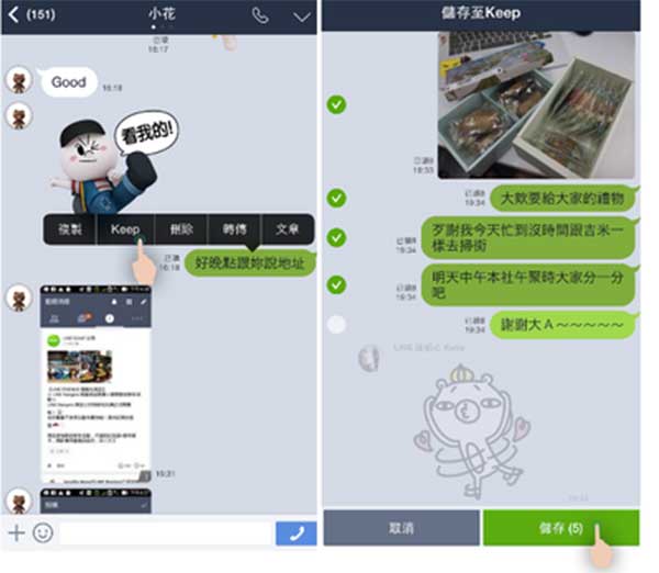 在想要儲存的內容上面長按,就會出現 Keep 的選項(圖片來源/擷取自 LINE 官方部落格)