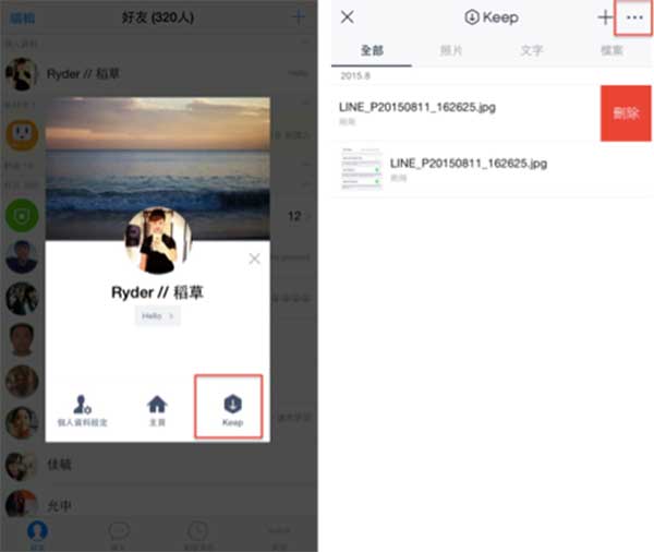Keep 裡面儲存的內容也可以刪除(圖片來源/擷取自 LINE 官方部落格)