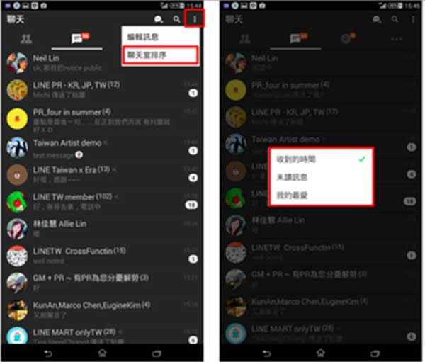 LINE 5.3.0 版針對 Android 手機用戶推出了聊天排序功能(圖片來源/擷取自 LINE 官方部落格)