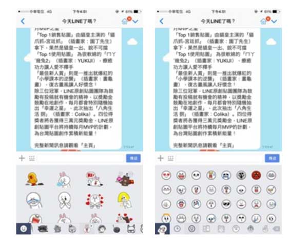 iPhone 版本加入表情符號列表上下滑動選擇的功能(圖片來源/擷取自 LINE 官方部落格)