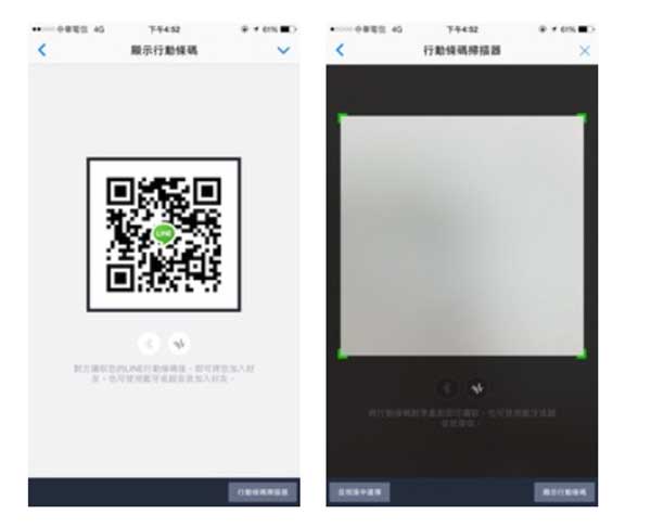 透過打開 QR Code 加入好友的功能,LINE 新增藍牙或是超音波傳輸加入好友機制(圖片來源/擷取自 LINE 官方部落格)