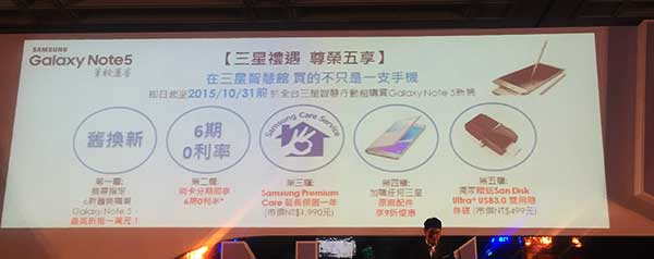 台灣三星 Note 5 上市的各項優惠活動