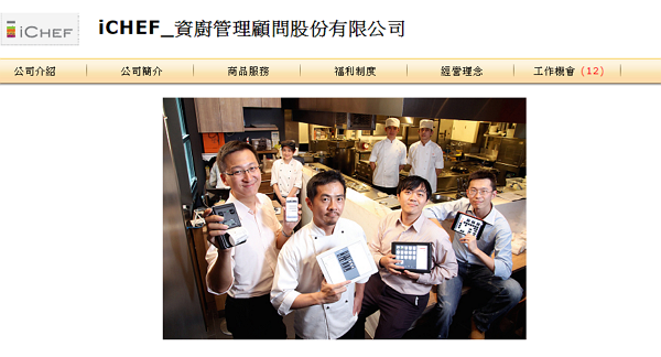 iCHEF 以設計餐飲POS(銷售時點情報系統)聞名(圖片來源/104)
