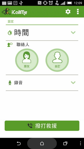 選擇「朋友」的話,便可以從聯絡人清單中選出你的朋友,如此一來,偽來電撥打進來時,就會顯示朋友的名字。