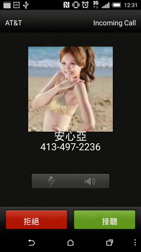 什麼?女神打來了!當然要趕快接電話囉!XD