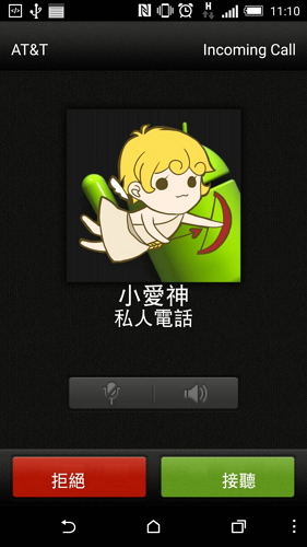 使用者也可以自行設定偽來電人的名稱。