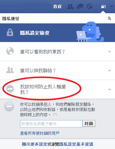 保護好你的心,封鎖他/她的社群網站是基礎且重要的措施。(圖片來源/臉書)