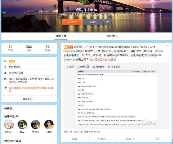 該消息是由微博用戶「i冰宇宙」流出(圖片來源/i冰宇宙)