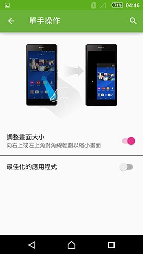 具有特殊的單手操作模式，可選擇縮小螢幕來進行操作