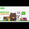 LINE 也可用來購物了!台灣首波 LINE Pay 店家上線! LINE 也可用來購物了!台灣首波 LINE Pay 店家上線!