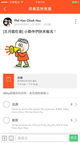 BAND 的約會行事曆功能,點選參加後還會自動加入手機行事曆