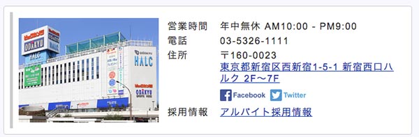 Bic Camera 則是 10 點開門