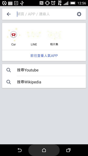 整合式搜尋引擎(可以同時搜尋網頁、App 以及聯絡人資訊)