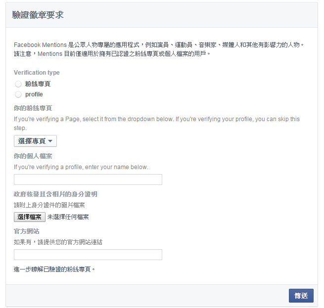 想使用該功能的記者，必須先繳交申請資料，待審核後才可獲得使用資格（圖片來源／Facebook）