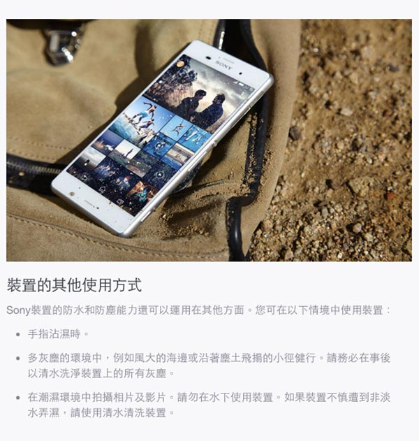 Sony 在保固頁面中註明請勿在水下使用裝置(圖片來源/擷取自 Sony 網站)