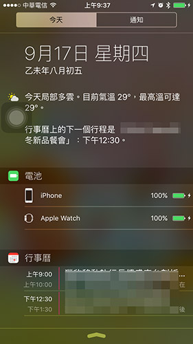 iOS 9 這次的通知中心並沒有太大改變