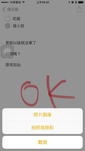 Note 還可輸入照片