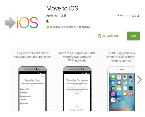 蘋果公司推出首款 Android APP,為的卻是....(圖片來源/擷取自 Google Play 軟體商店)