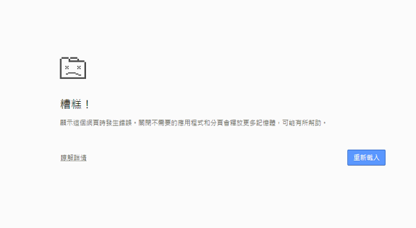 只要游標輕掠過該連結,Chrome 就會立刻當掉。