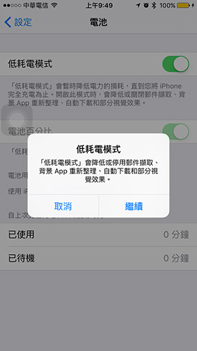 低耗電模式可以省下約 3 小時的電力