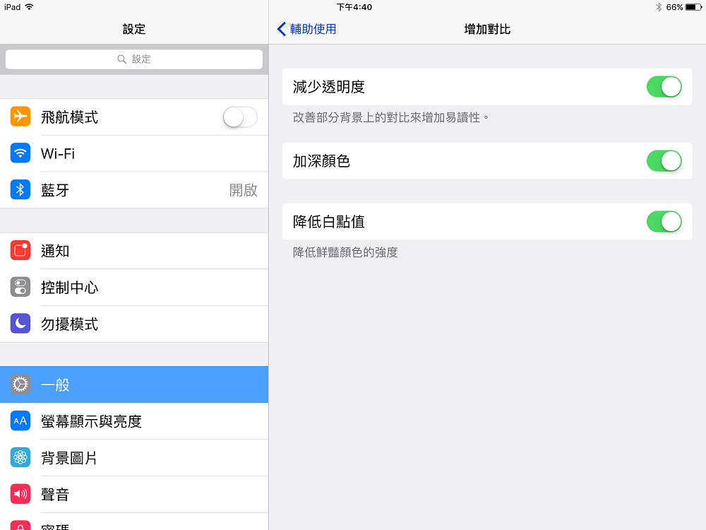 將螢幕顏色加深,省電還能護眼