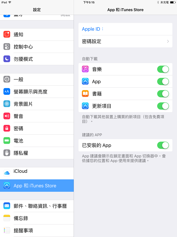 可以在設定中將 App 自動更新關閉