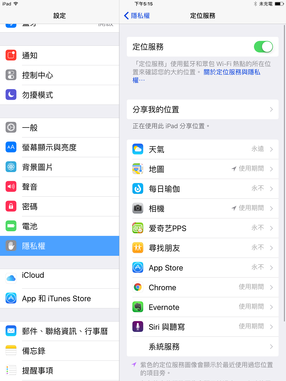 電力不足可試著先將藍牙和定位功能關閉