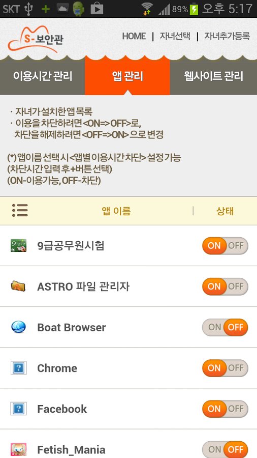 父母也可以透過這款 App 避免兒童使用不適當的功能(圖片來源/GooglePlay)