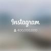 圖片比文字更吸引人!Instagram 突破四億用戶 圖片比文字更吸引人!Instagram 突破四億用戶