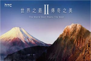HTC 新機亮相在即!傳 M9+ 改良版將登場! HTC 新機亮相在即!傳 M9+ 改良版將登場!