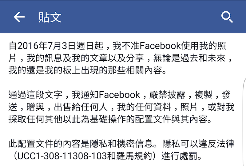近來臉書上又瘋傳 PO 上版權宣言，臉書就無法運用上傳照片一事