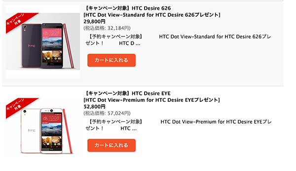 以性價比勇闖日本市場!HTC 在日發表 SIM-Free 策略
