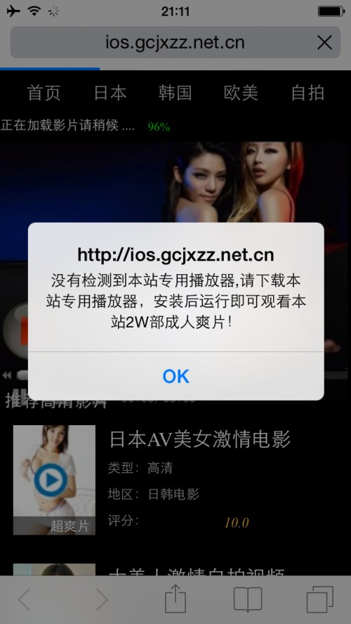 「YiSpecter」可通過值入網頁的惡意代碼或多個非官方的分銷網站進行傳播,其能偽裝成一款應用程式,讓用戶免費觀看色情影片,改變Safari的設置。(取自Palo Alto Network)