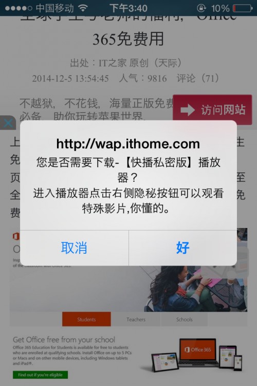 用戶感染後,使用這些應用程式,用戶不想看的廣告可能會以全屏模式播放。(取自Palo Alto Network)